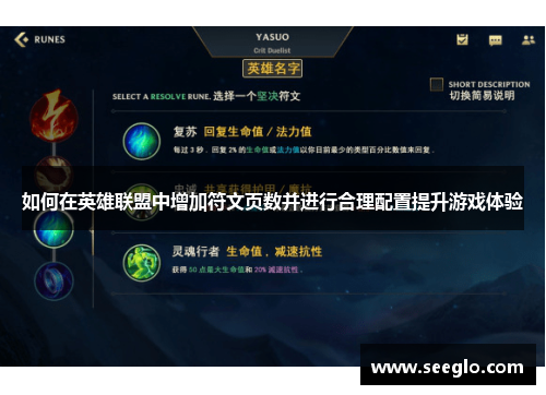 如何在英雄联盟中增加符文页数并进行合理配置提升游戏体验