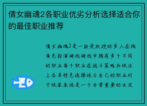 倩女幽魂2各职业优劣分析选择适合你的最佳职业推荐