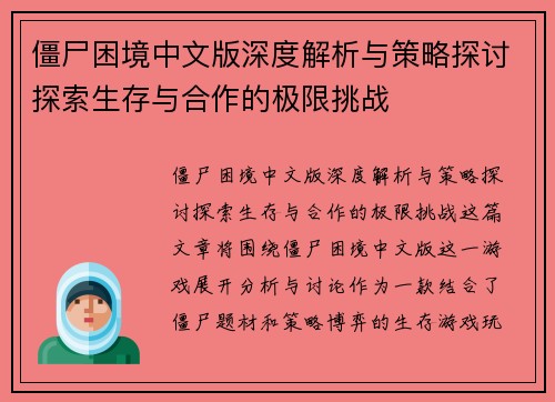 僵尸困境中文版深度解析与策略探讨探索生存与合作的极限挑战