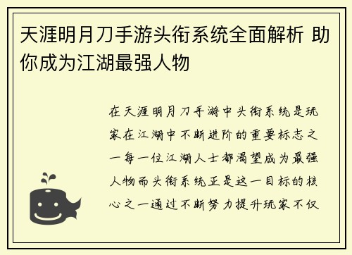 天涯明月刀手游头衔系统全面解析 助你成为江湖最强人物