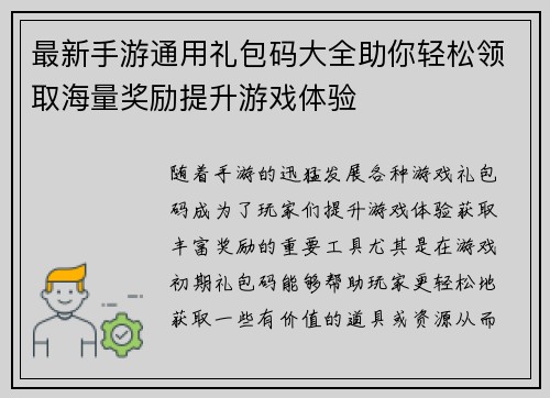 最新手游通用礼包码大全助你轻松领取海量奖励提升游戏体验